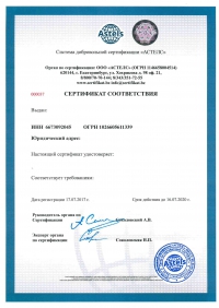 Сертификат ISO 45001-2018 - система менеджмента безопасности условий труда в Липецке