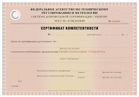Сертификация персонала в Липецке
