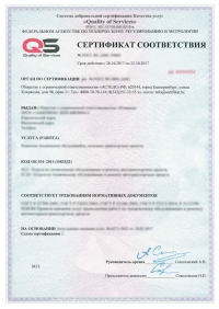 Сертификация услуг по химической чистке и крашению в Липецке