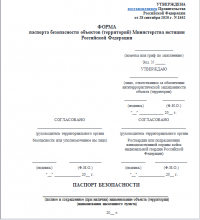 Категорирование объектов Министерства юстиций в Липецке