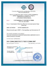Сертификат менеджмента качества ISO 22000-2019 в Липецке