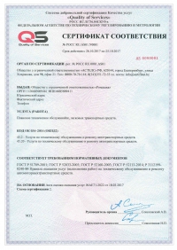 Сертификация услуг автосервиса в Липецке